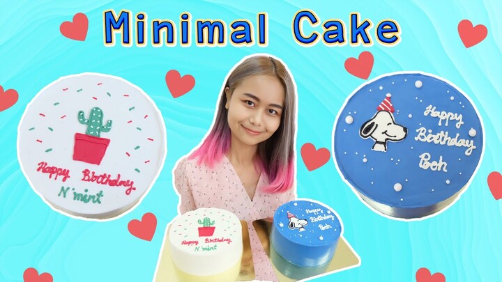 Minimal Cake EP 9 | สอนทำเค้กง่ายๆสไตล์ Jinglebell