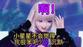 【星瞳】在BW被小星星现场喊“妈”，麻出鬼叫的星瞳（直播剪辑）