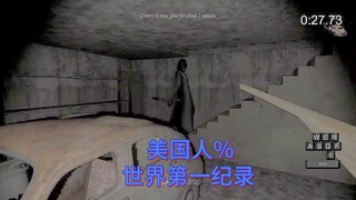 恐怖奶奶 美国% 27.73秒速通 世界第一纪录 首个sub28！！！