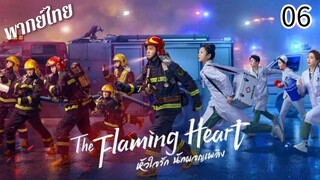 ตอนที่ 6