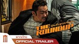 The Roundup | บู๊ระห่ำล่าล้างนรก - Official Trailer [พากย์ไทย]