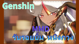 MMD รับรอยยิ้ม หนิงกวง