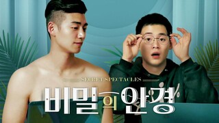 🇰🇷 Secret Spectacles |  Korean Movie