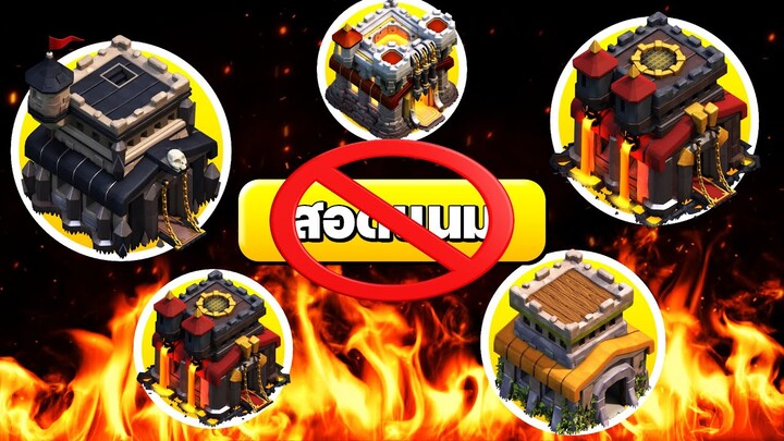 ตีวอร์ 5 ต่อ 5 ห้ามสอดแนม! - Clash of Clans