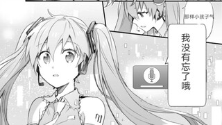 初音未来10周年生日漫画翻译