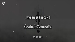 แปลเพลง My Demons - Starset