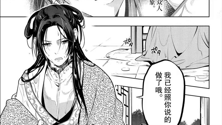 "The Whisper of the Medicine Shop Girl" manga, the latter part of Chapter 48, Ren Shi's dance in wom