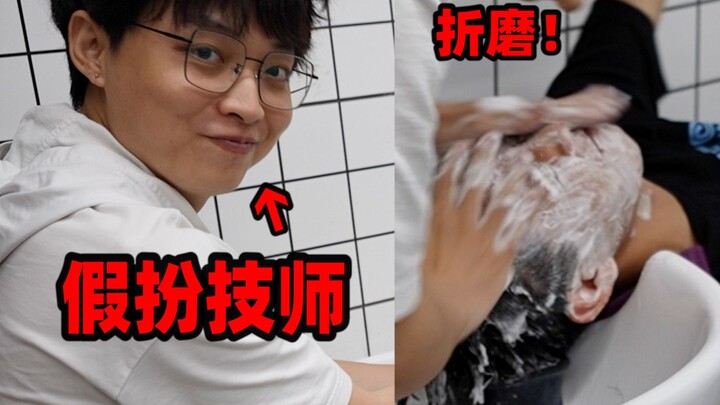 在理发店，假装成技师给侄子洗头...差点憋出内伤！
