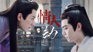 【FMV】Bạch Quyết - Thiên Khải【白玦 - 天启】Hứa Khải - Lưu Học Nghĩa【许凯 - 刘学义】Tình Nhân Kiếp