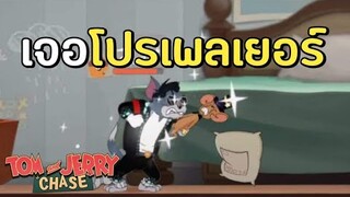 tom and jerry chase asia | เล่นแมวขำๆ แต่ดันเจอโปร... !!