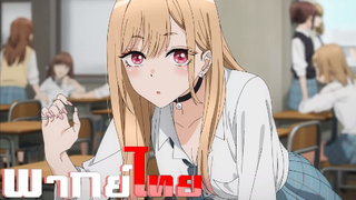 [พากย์ไทย]หนุ่มเย็บผ้ากับสาวนักคอสเพลย์ ตอนที่ 1 Part 3/5