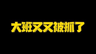 《缝纫机风云3》之大班又又又进去了