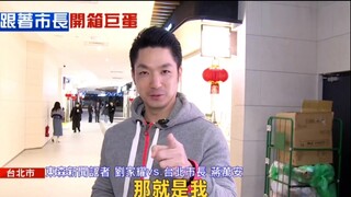 大巨蛋随机生成台北市长蒋万安