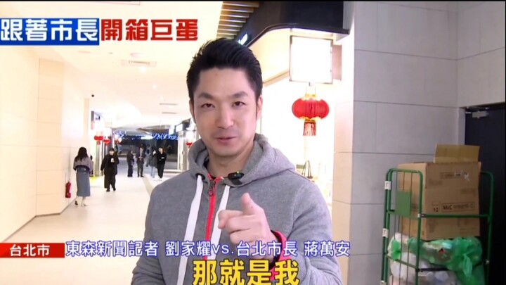 大巨蛋随机生成台北市长蒋万安