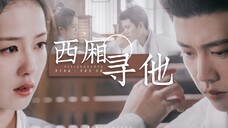 周生如故  | 任嘉伦 白鹿 |  "周生辰，我来嫁你了。若有来生，换你先娶我，可好"