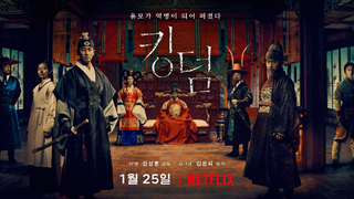 KINGDOM (2019) EPISODE 3