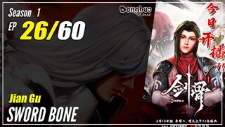 【Jian Gu】Season 1 EP 26 - Sword Bone | 1080P