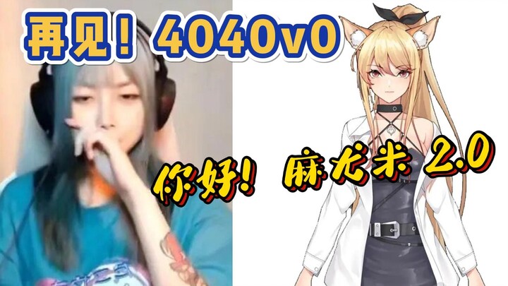 麻尤米再被2.0全面碾压！痛失直播间！喝高满嘴胡言乱语！【404号废料间-变节篇】