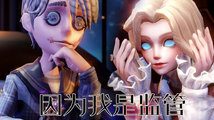 【MMD-因为我是监管】-Nothing, because im not human 殓摄，盲宿，罗催