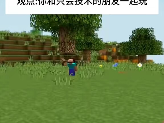 Minecraft：内容过于真实!！