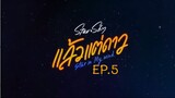 Star in My Mind EP.5