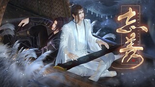 用生命还原魔道祖师，忘羡一曲远，曲终人不散【天刀OL】