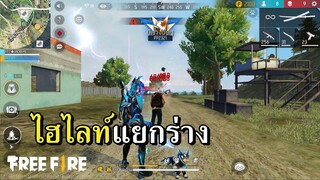 สีฟ้าทั้งเกม EP.2