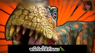 รายการแกล้งคนของญี่ปุ่น หนีไดโนเสาร์