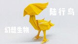 Tutorial Origami】Makhluk fantasi, Chocobo!