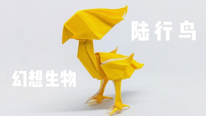 【Origami Tutorial】Fantasy creature, Chocobo!