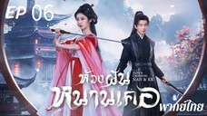 ตอนที่ 6