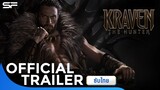 Kraven The Hunter เครเว่น เดอะ ฮันเตอร์ | Official Trailer ซับไทย