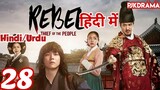 The Rebel Episode- 28 (Urdu/Hindi Dubbed) Eng-Sub #kpop #Kdrama #Koreandrama #PJKdrama