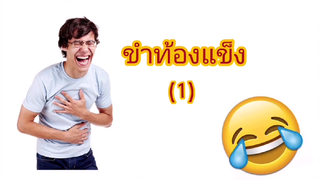 ให้กูรู้สักเรื่องเถอะ