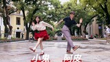 Swing Dance｜Come to Charleston in the sunny Guangzhou Shamian after the rain