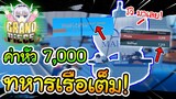 Grand Piece online:ค่าหัว 7,000! ทหารเรือมาทุก 1 วิ!?
