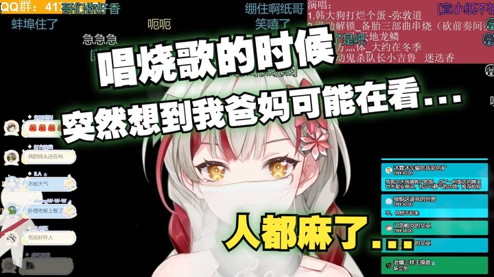 【宣小纸】全麻了，纸哥唱完《想把哥哥追》突然想到家人也在看，顿时汗流浃背了