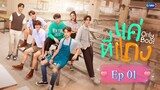 [ Ep 01 - BL ] - Only Boo Series - Eng Sub.