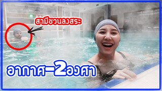 VLOG ❄ 🏊🏼‍♀️ เที่ยวเมือง Afyon (ตุรกี) | แช่น้ำแร่ธรรมชาติกับทริปกระชับความสัมพันธ์