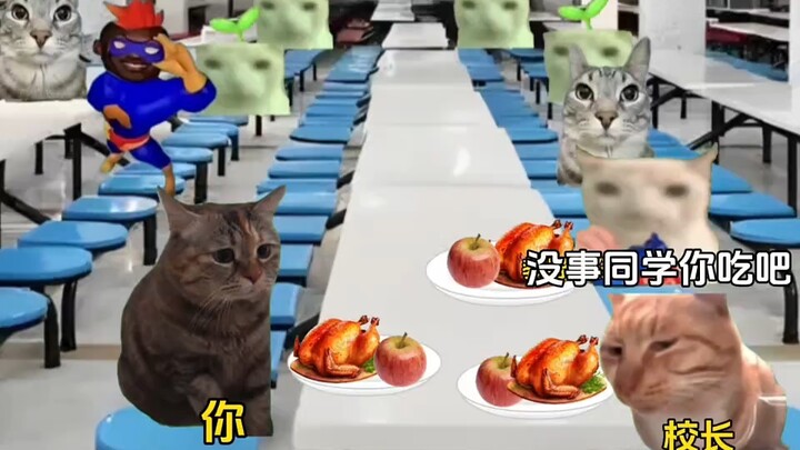 当你在学校食堂吃饭遇到校长时