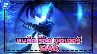 [แบล็ค ร็อค ชูตเตอร์ MAD]แบล็ค ร็อค ชูตเตอร์: ฉันจะแผดเสียงเหมือนไฟที่โหมกระหน่ำ!_2