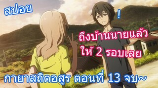 สปอยวนไป Gleipnir กายาสถิตอสูร ตอนที่ 13 จบ~