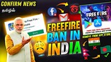 FREE FIRE BAN NEWS INDIA 💔 | FREE FIRE REMOVED PLAY STORE & APP STORE 😭 | FREE FIRE NOT OPEN PROBLEM