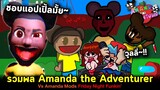 Amanda ลาก BF กับ GF เข้าเทปสยองขวัญ | Amanda the Adventurer x Friday Night Funkin'