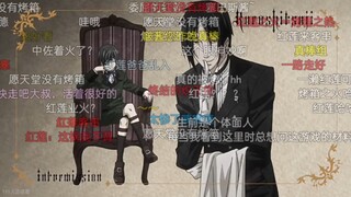黑执事此图一出必有虎狼之词