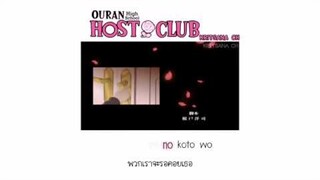 Mata Ashita! (Ouran Host Club) [Karaoke/ซับไทย]