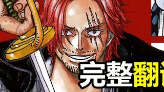 One Piece Life Card "New Era + New World" 15,000 words complete translation and interpretation