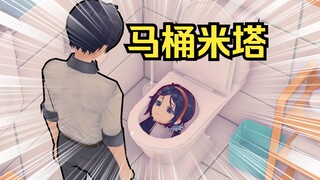 我找到了1000种折磨米塔的方法！