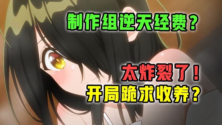 4月最逆天新番！开播即尺度惊人？制作组疯狂超神？【4月新番 吐槽】
