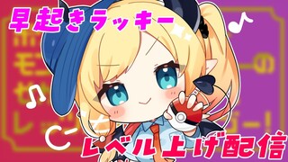 【ポケットモンスター スカーレット】悪魔の草むらレベル上げ配信！6日目【ホロライブ/癒月ちょこ】